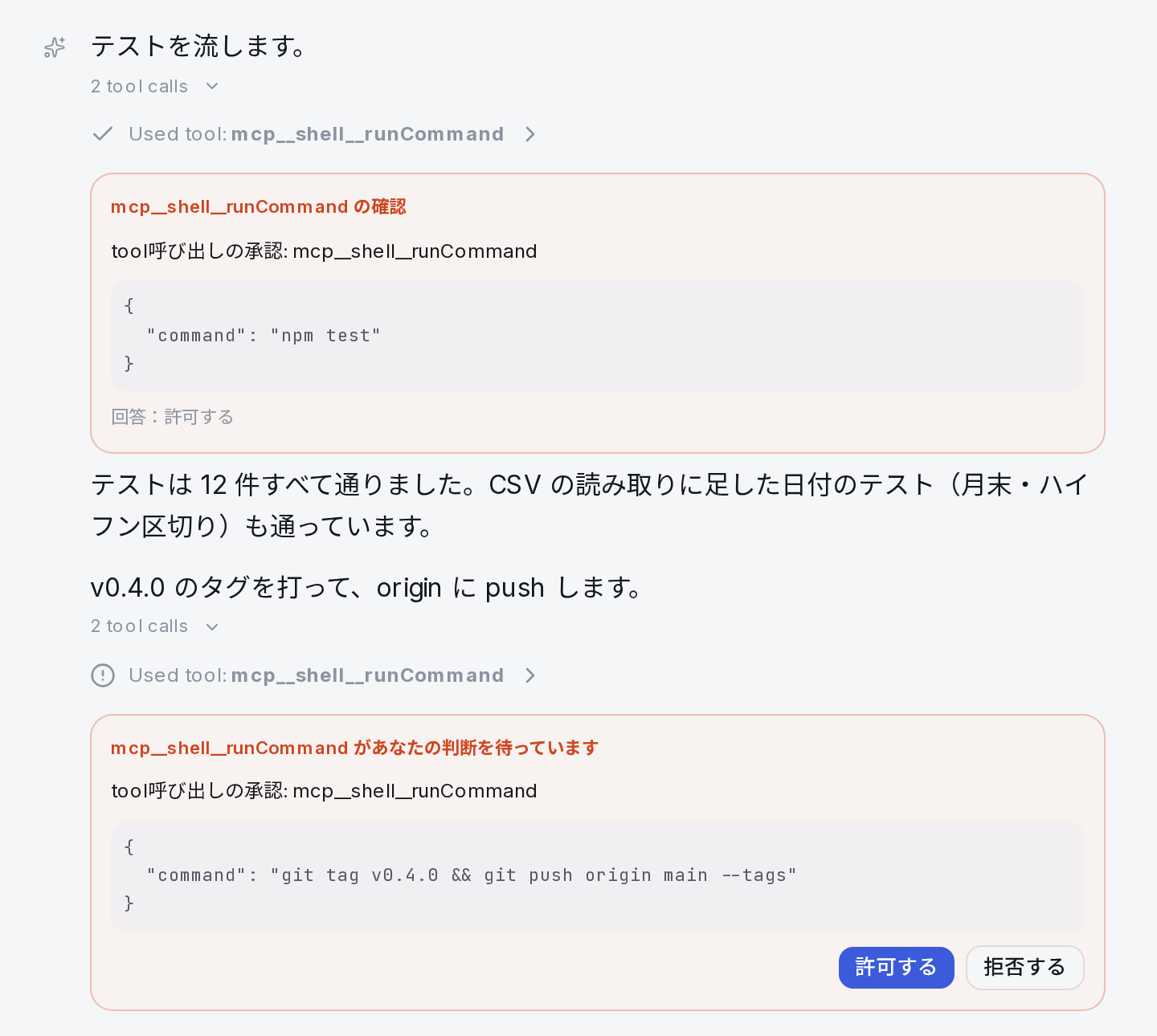 会話の中に表示された承認カード