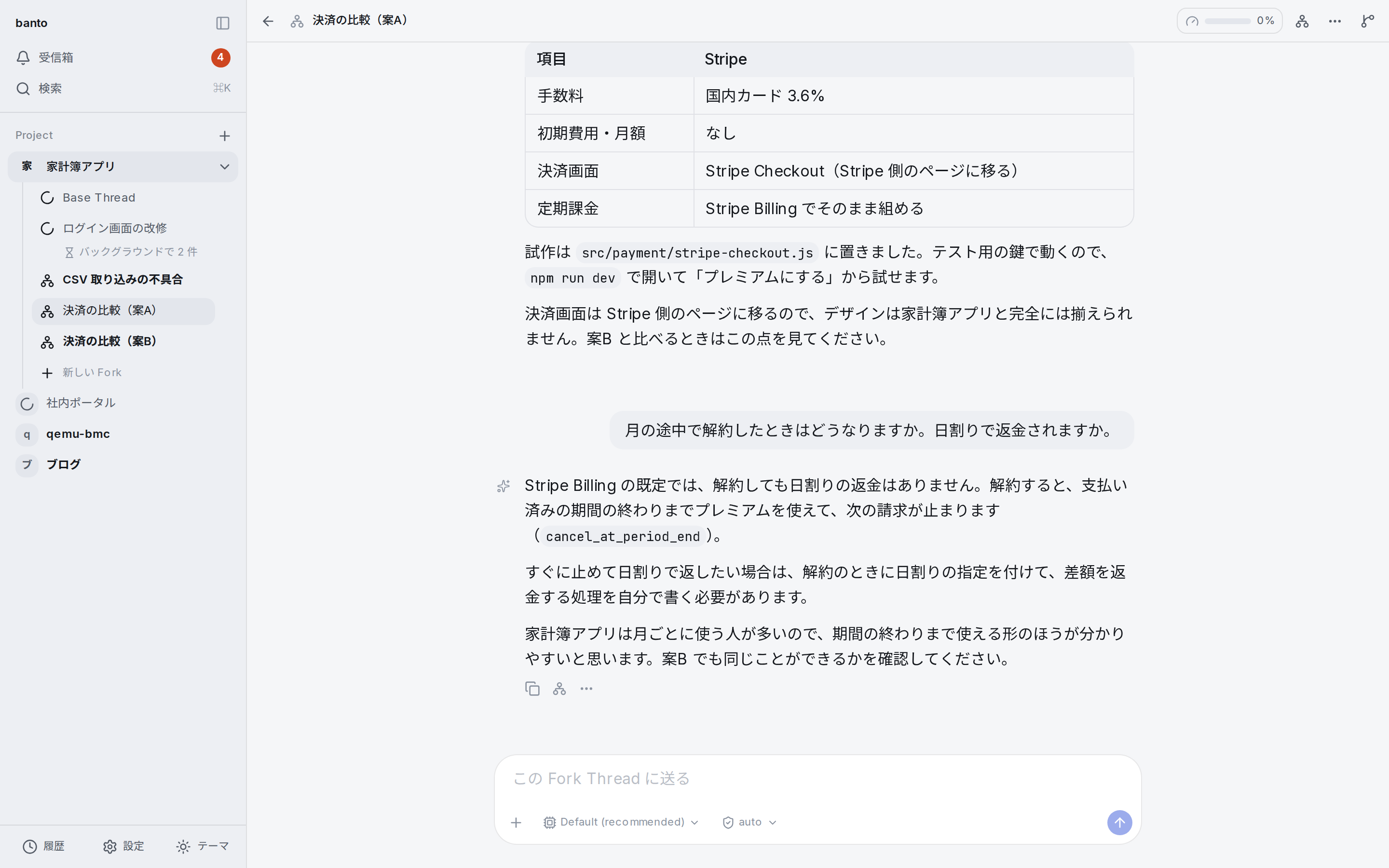 同じプロジェクトで2つの Fork を並行して進めている画面