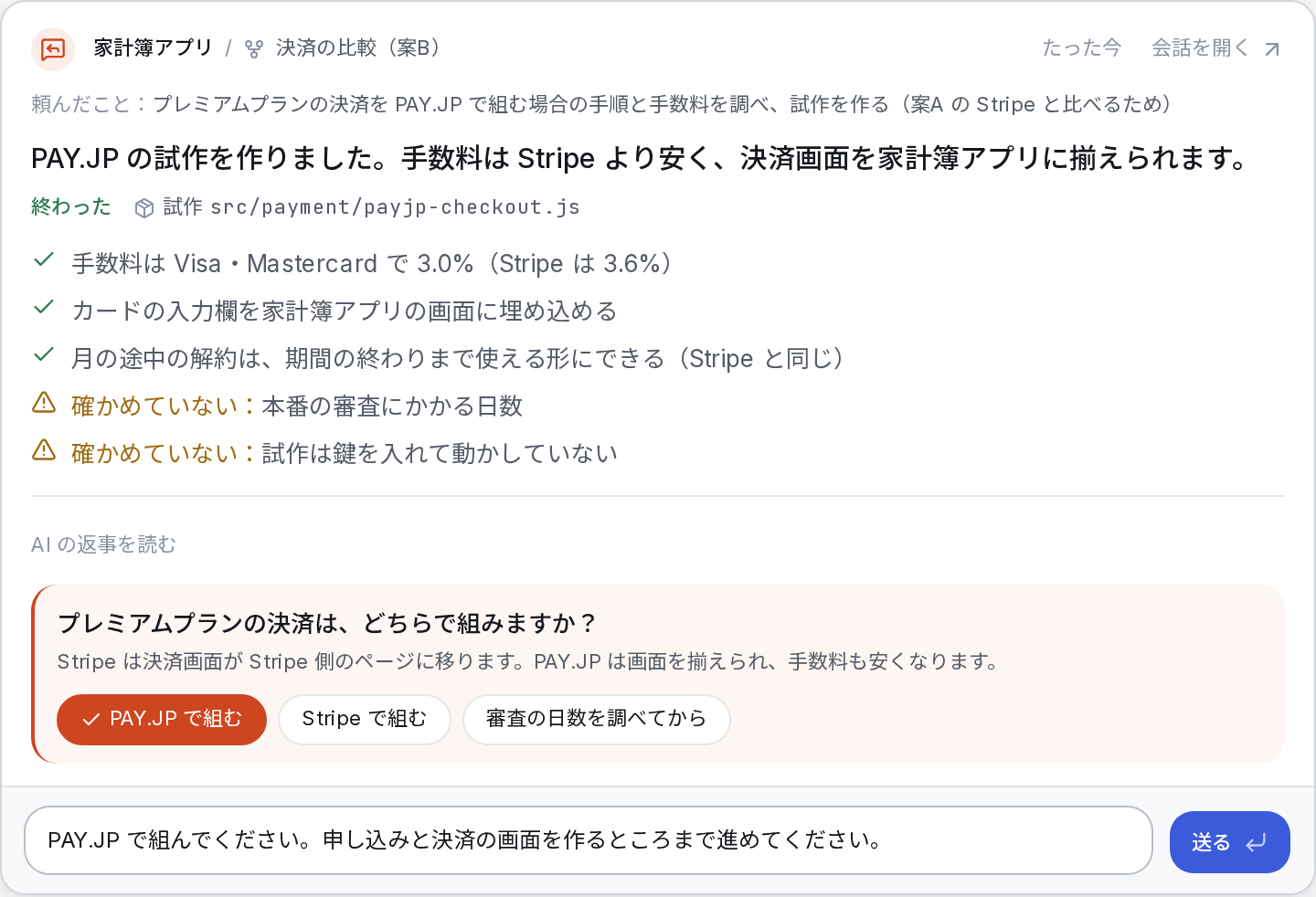 受信箱のカード。AI の作業の結果、分かったこと、確認していないこと、決めてほしいことの選択肢と返信の欄が並んでいる