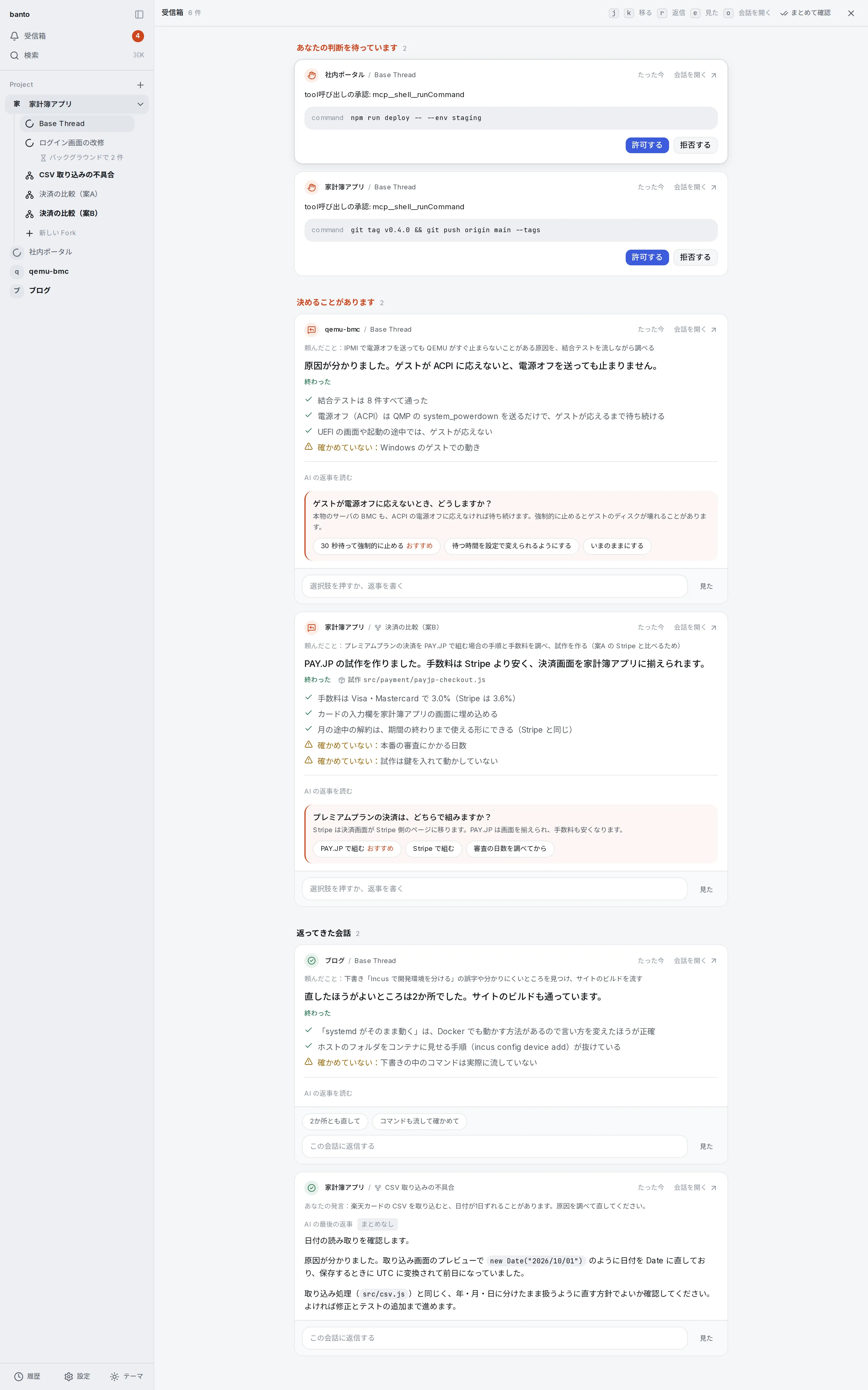 受信箱を開いた画面。判断待ち・決めることがあります・返ってきた会話の順にカードが並んでいる
